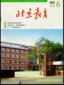 北京教育2007年第6—8期，三期合售