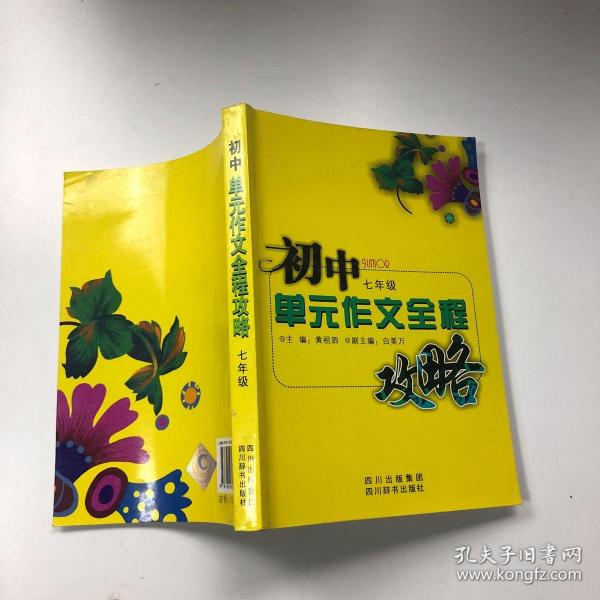 初中单元作文全程攻略