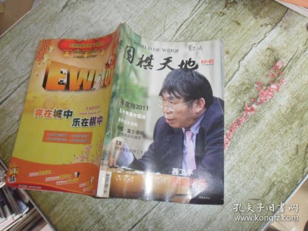 围棋天地2012（02-03）