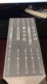 马驷骥艺术生涯 ：话说中国根艺二十年、艺坛师友录、美的巡礼、把青春献给大西北、世人评说（全五册）