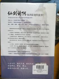 全新正版未拆封《仙剑奇侠传 》小说全套8册 +《仙剑前传之臣心似柔水》小说全套2册  （共10本）