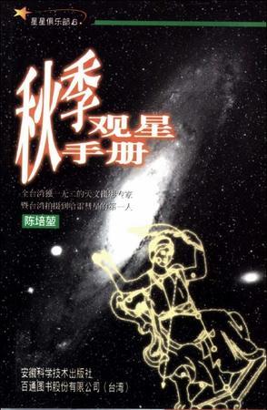 秋季观星手册