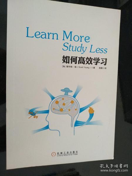 如何高效学习：1年完成麻省理工4年33门课程的整体性学习法