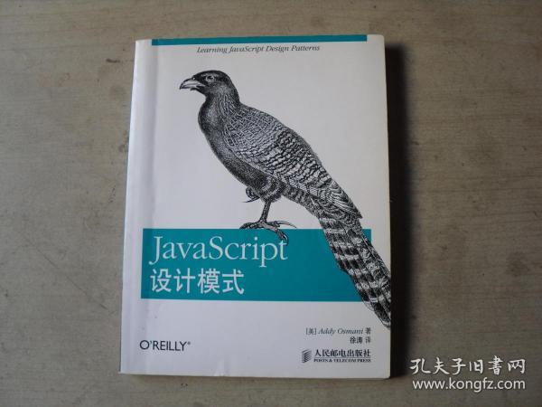 JavaScript设计模式                     X-105