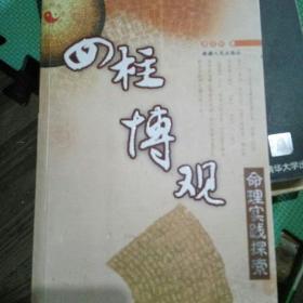 中国古代哲学研究文萃