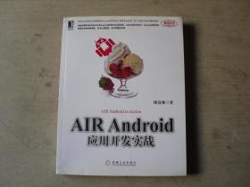 AIR Android应用开发实战                    X-101