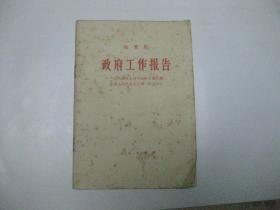 政府工作报告（1984年5月第6届人代会）-赵*阳