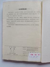 农业文摘（农学）1966年1-9停刊  合订本