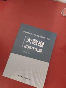 2018中国建筑施工行业信息化发展报告