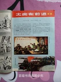 连环画报1974年第10、11、12期（连环画报1974年第十期、第十一期、第十二期，**色彩浓重，个人藏书）