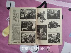 连环画报1974年第10、11、12期（连环画报1974年第十期、第十一期、第十二期，**色彩浓重，个人藏书）