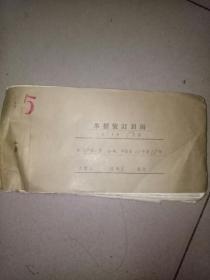 1973年单据(内含多种凭单，再现70年代)