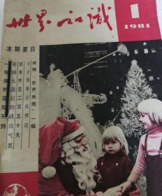 世界知识1981年25本