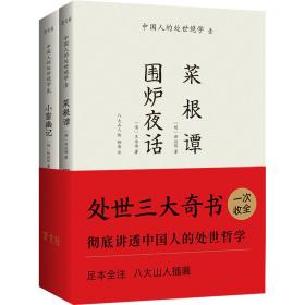 中国人的处世绝学(2册)、