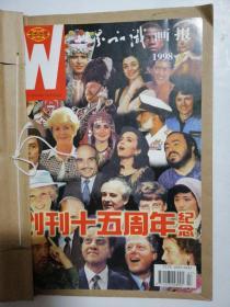 世界知识画报 1998年7~9期
