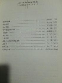 2008年中国悬疑文学精选