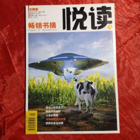 悦读  
创刊号
畅销书摘文摘版