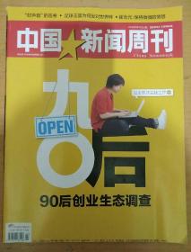 中国新闻周刊2014_22  90后创业生态调查