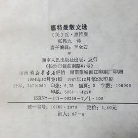 惠特曼散文选