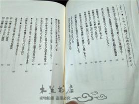 原版日本日文 决定版 女性ルモンの增やし方 新野博子 监修 宝岛社 2012年一版一印 32开平装