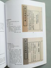 中国书店2012年秋季书刊资料（大字线装书、书札照片）《拍品图录》（共两册）