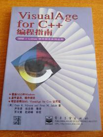 VisualAge for C++编程指南