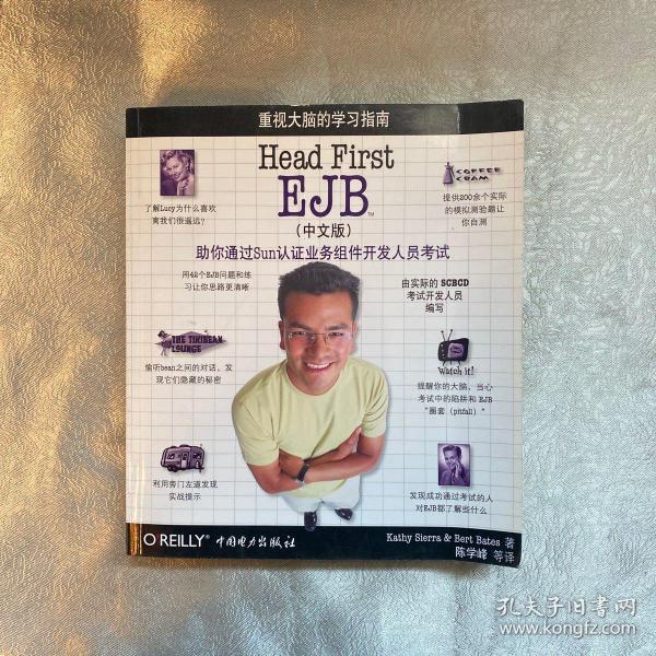 Head First EJB（中文版）