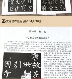 学海轩共2本柳公权玄秘塔碑历代碑帖杜浩书法等级考试培训教材施志伟柳体楷书毛笔字帖书法临摹书籍安徽美术出版社华夏万卷