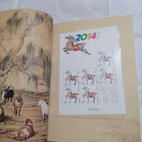 骐骥跃甲午 : 方寸间品读马年生肖文化（正版）【邮票珍藏】如图可见内有2014年马年邮票一套1.2元面值