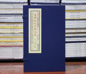 万历初刊平学大成子部珍本备要260古籍古书宣纸线装一函四册