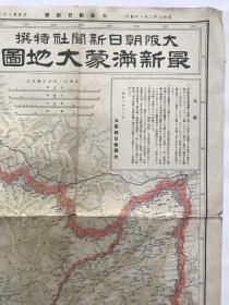 1932年最新满蒙大地图