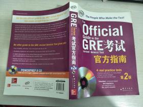 GRE考试官方指南：第2版 附光盘【实物拍图，内页干净】