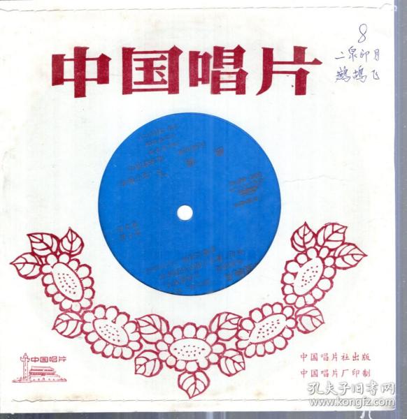 中国唱片.二泉映月(二胡领奏、民乐合奏）等