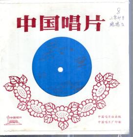 中国唱片.二泉映月(二胡领奏、民乐合奏）等