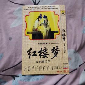 老版红楼梦DVD（双碟，由欧阳奋强、陈晓旭主演。）