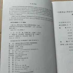 公路水运工程安全生产管理人员继续教育教材