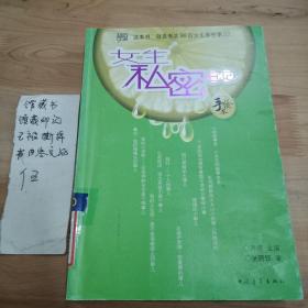 新青年文库·超级90后系列：女生私密日记