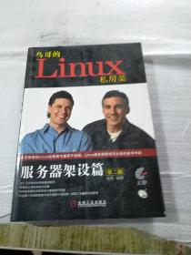 鸟哥的Linux私房菜：—服务器架设篇