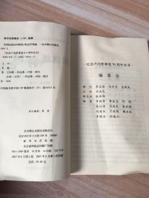 纪念卢沟桥事变七十周年丛书：中国抗战诗词精选
