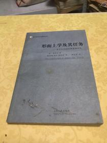 形而上学及其任务：关于知识的范畴基础研究