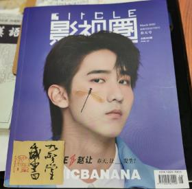 影视圈 March2020春天号