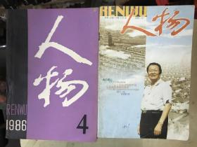 人物（80年2、3、4期、81年1—6期、82年5、6期、84年1—6期、85年1、2、5、6期、86年1—6期、87年1—6期、88年1、2、5、6期、89年2、3、6期、90年1、2、3、5、6期、91年5期、92年3、6期、93年1期、96年6期、01年2、4期【52本合售】不包邮，按实际运费收取