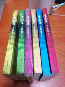 庆余年：天下权臣宝典（1-6全）一版一印