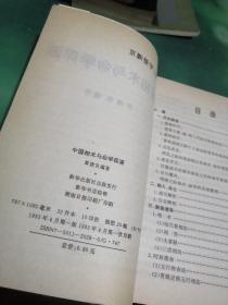 中国相术与命学探源