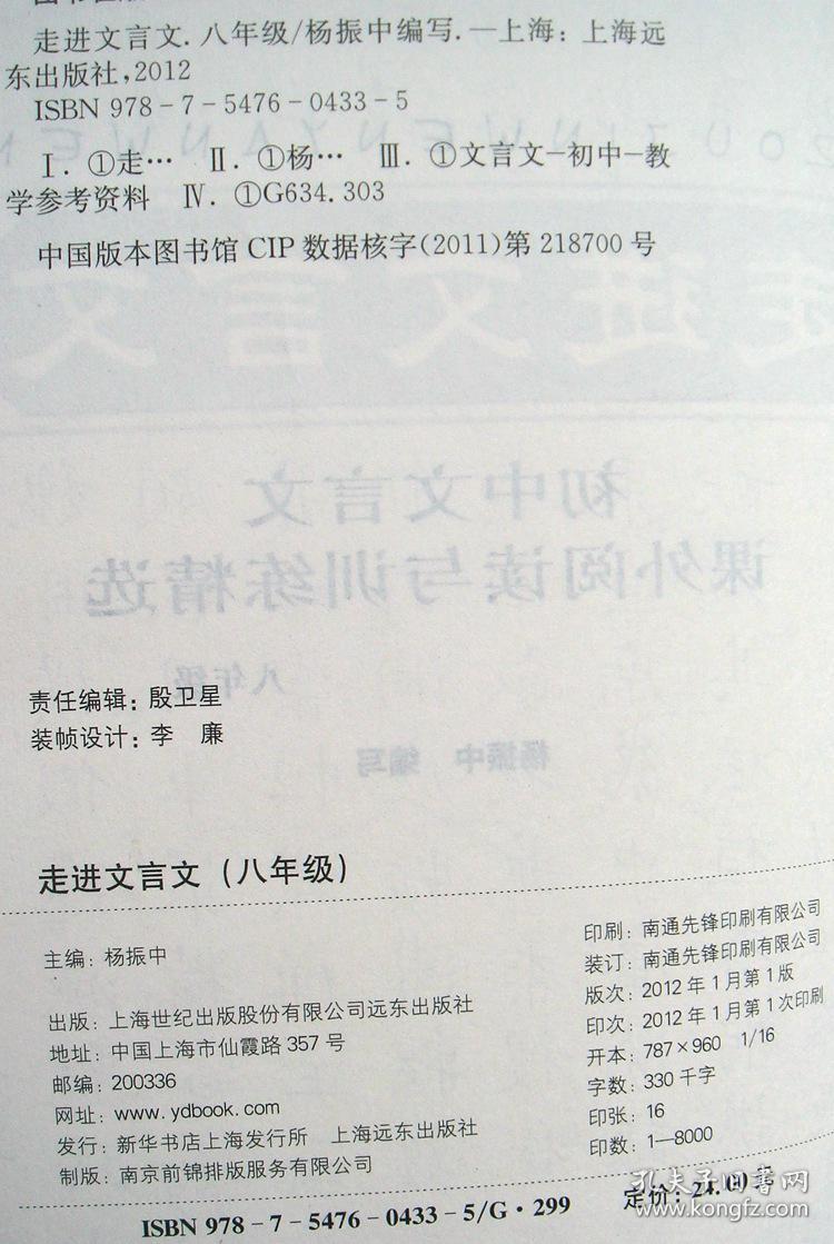 走进文言文 八年级 初中文言文课外阅读与训练精选8年级新版