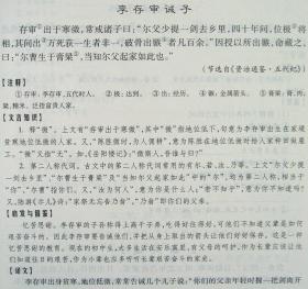 走进文言文 八年级 初中文言文课外阅读与训练精选8年级新版