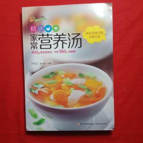 爱上厨房系列·精选家常营养汤(一版一印)内页铜版纸