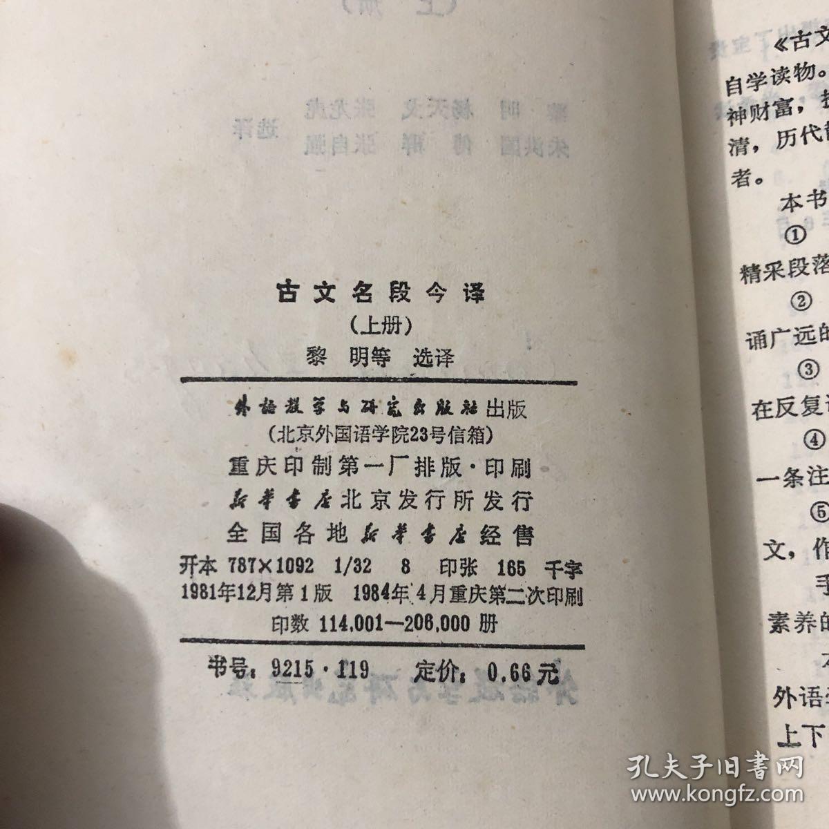 古文名段今译（上下）