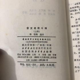 古文名段今译（上下）