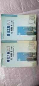 建设工程质量检测人员培训教材建设工程质量检测技术上下册